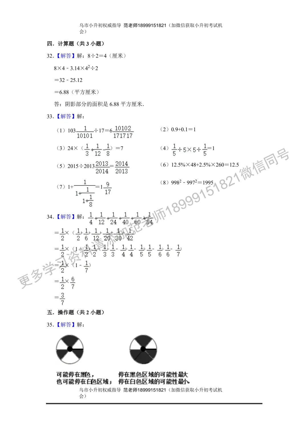 乌鲁木齐市重点初中小升初考试数学模拟试卷附答案解析-第16张图片-四季读书网