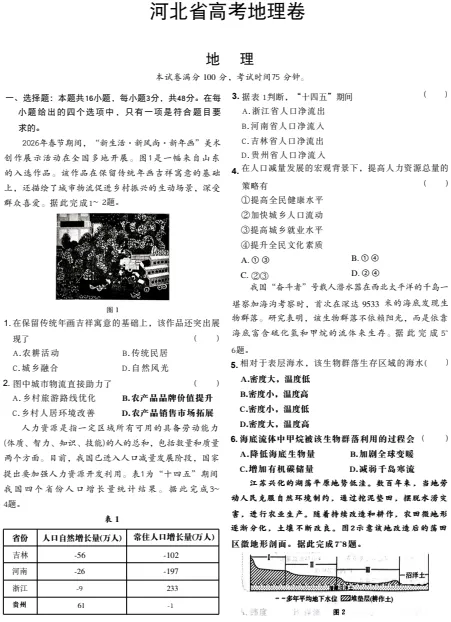 2026年北京高考原题试卷答案解析(全科目)pdf完整电子版可打印-第5张图片-四季读书网