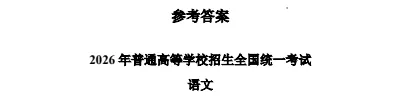 2026年北京高考原题试卷答案解析(全科目)pdf完整电子版可打印-第7张图片-四季读书网