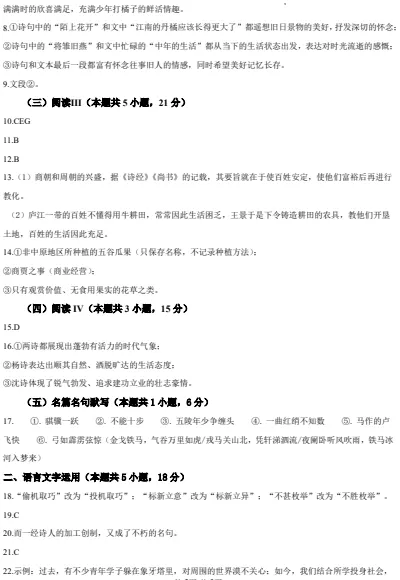 2026年北京高考原题试卷答案解析(全科目)pdf完整电子版可打印-第8张图片-四季读书网
