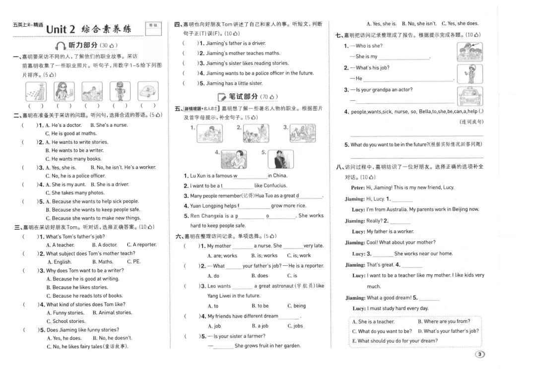 新教材五年级上册英语试卷:1-6单元卷+期中试卷+期末试卷(人教精通版)-第3张图片-四季读书网