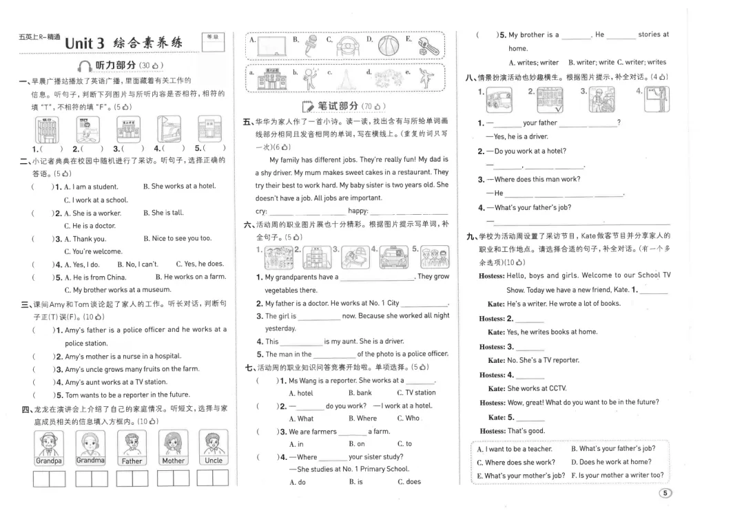 新教材五年级上册英语试卷:1-6单元卷+期中试卷+期末试卷(人教精通版)-第4张图片-四季读书网