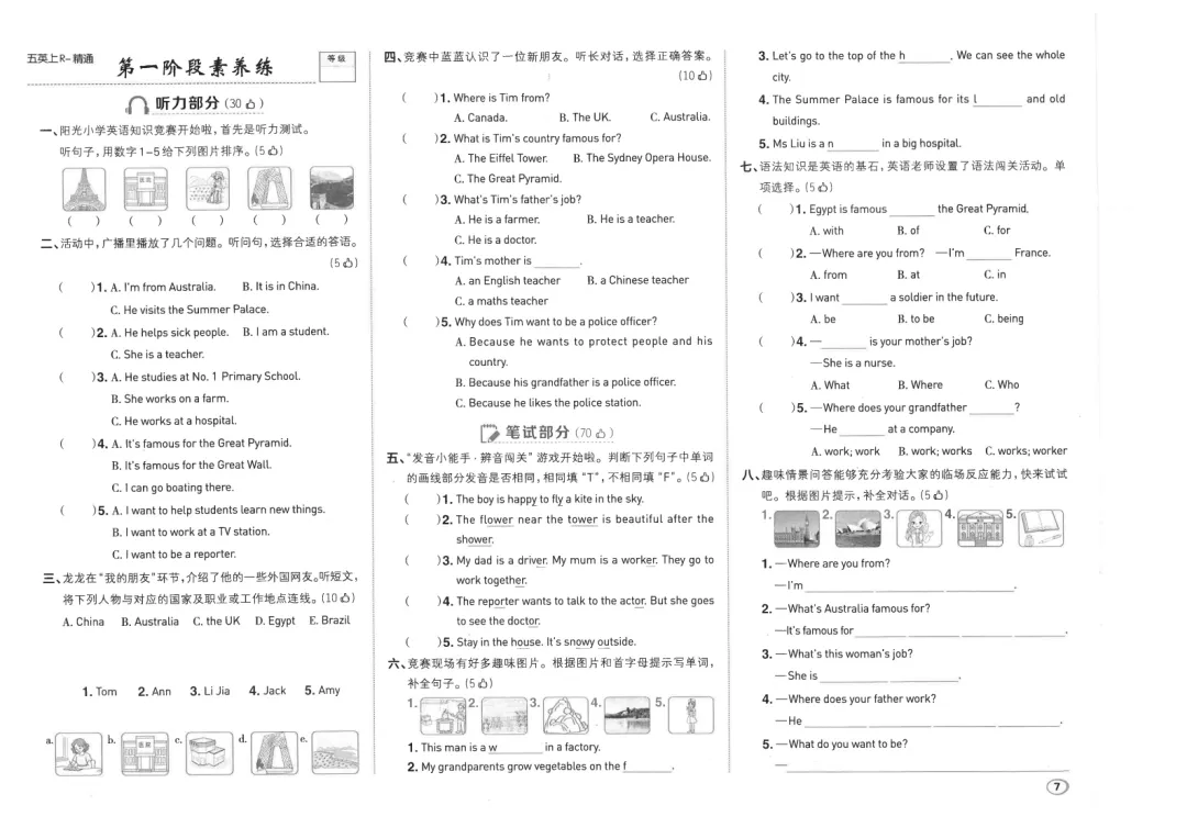 新教材五年级上册英语试卷:1-6单元卷+期中试卷+期末试卷(人教精通版)-第5张图片-四季读书网