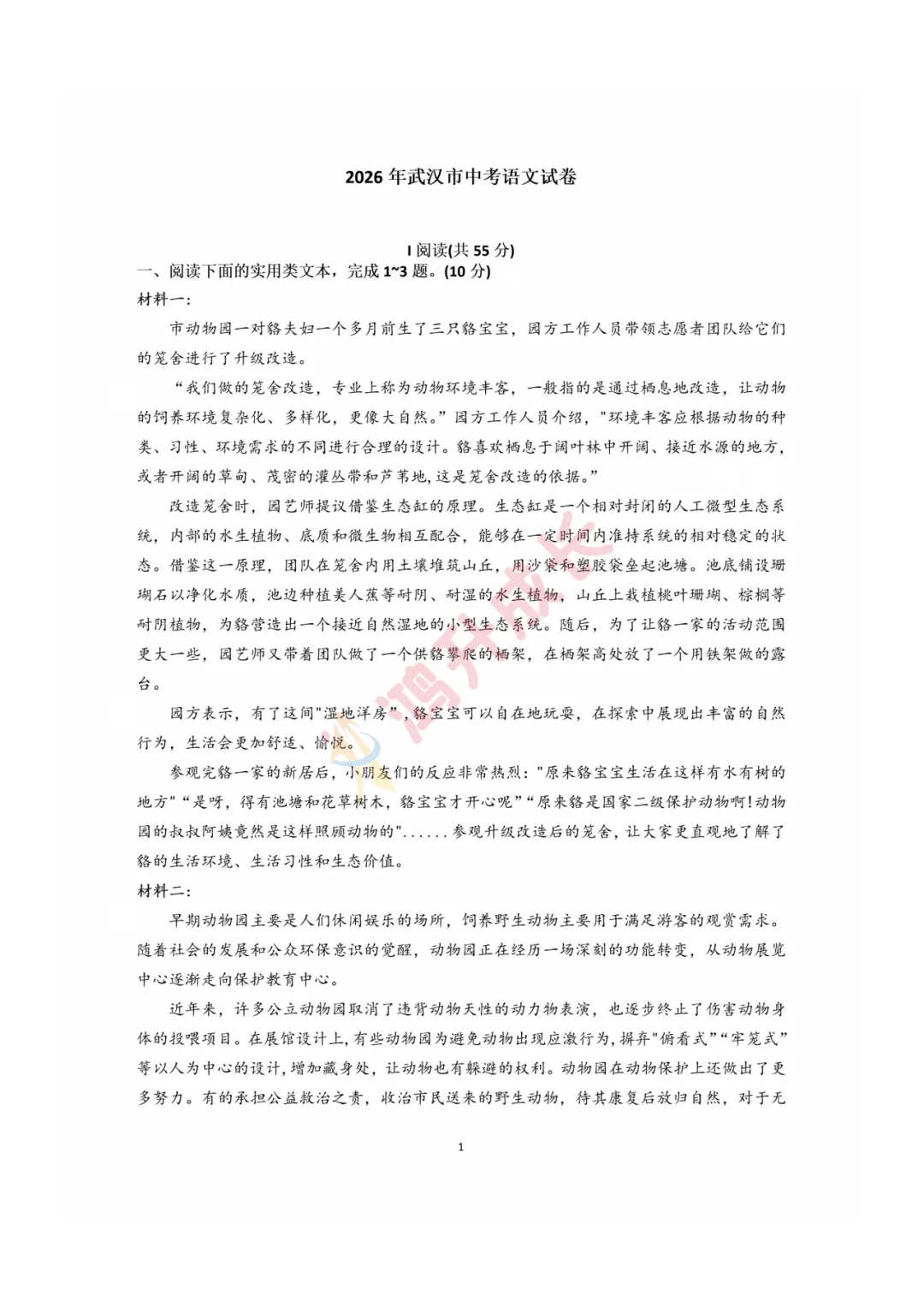 重磅更新!2026武汉中考语数英物化试卷+答案出炉-第5张图片-四季读书网