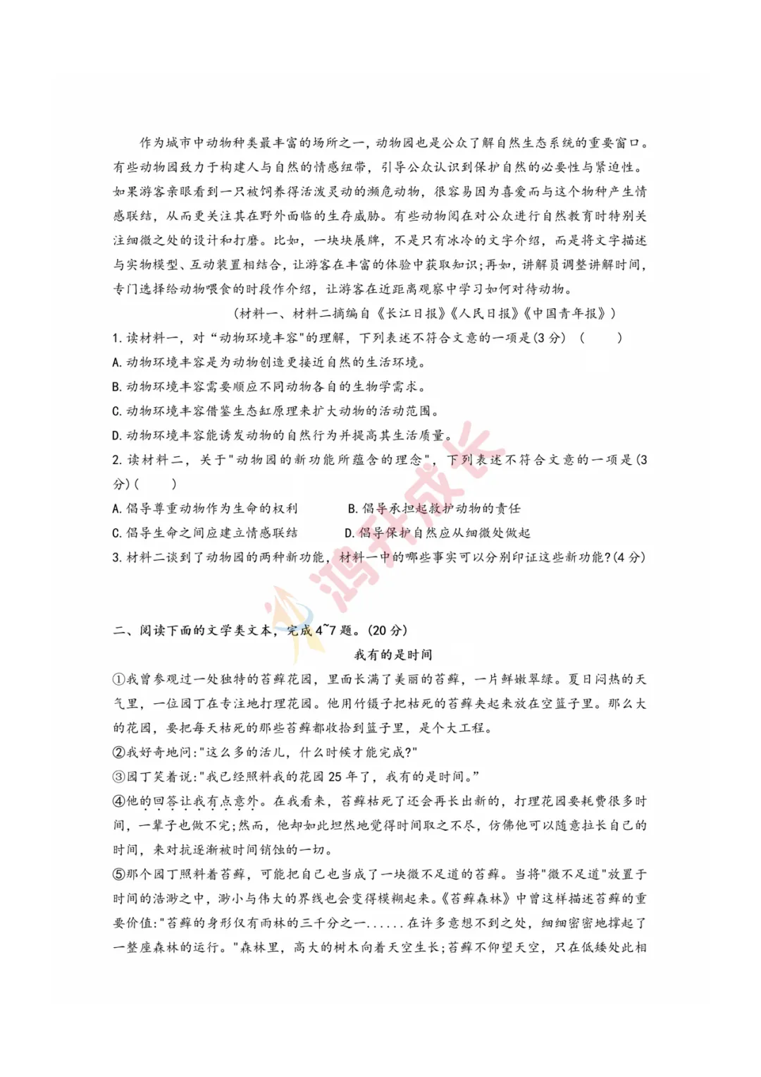 重磅更新!2026武汉中考语数英物化试卷+答案出炉-第6张图片-四季读书网