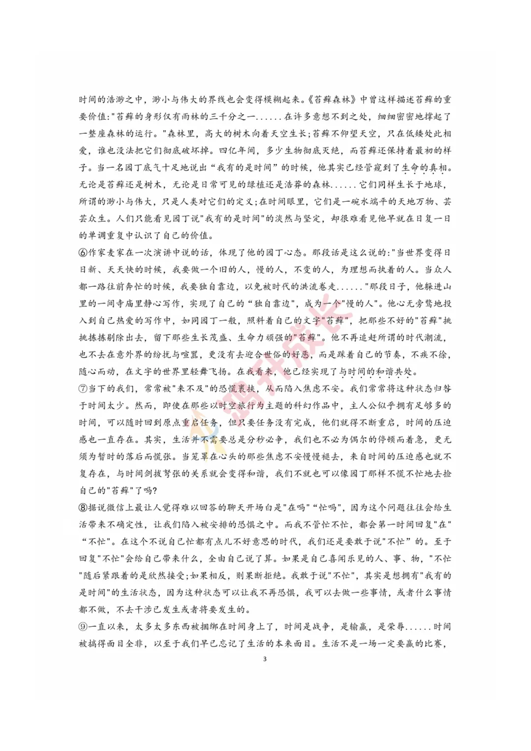 重磅更新!2026武汉中考语数英物化试卷+答案出炉-第7张图片-四季读书网