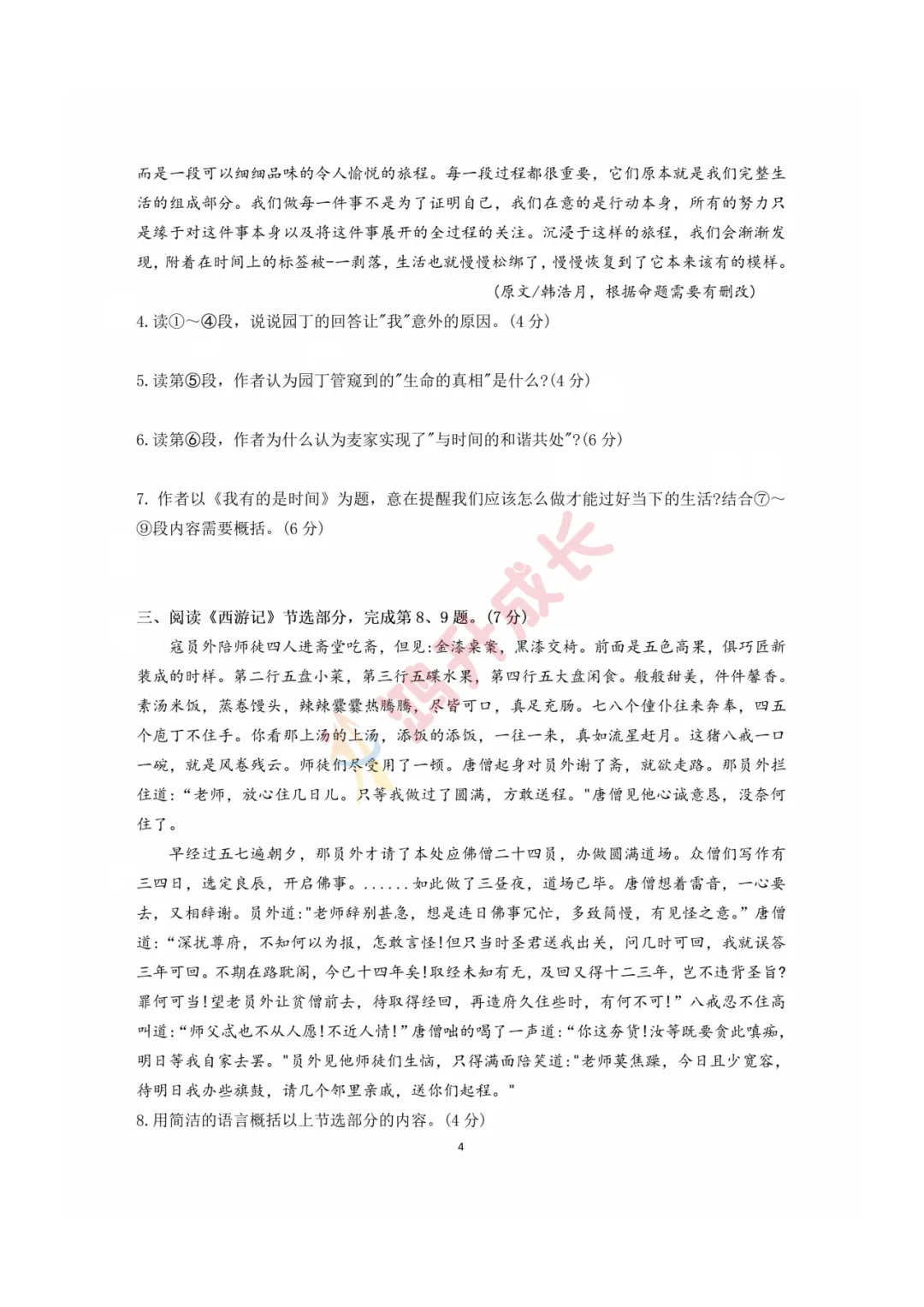 重磅更新!2026武汉中考语数英物化试卷+答案出炉-第8张图片-四季读书网