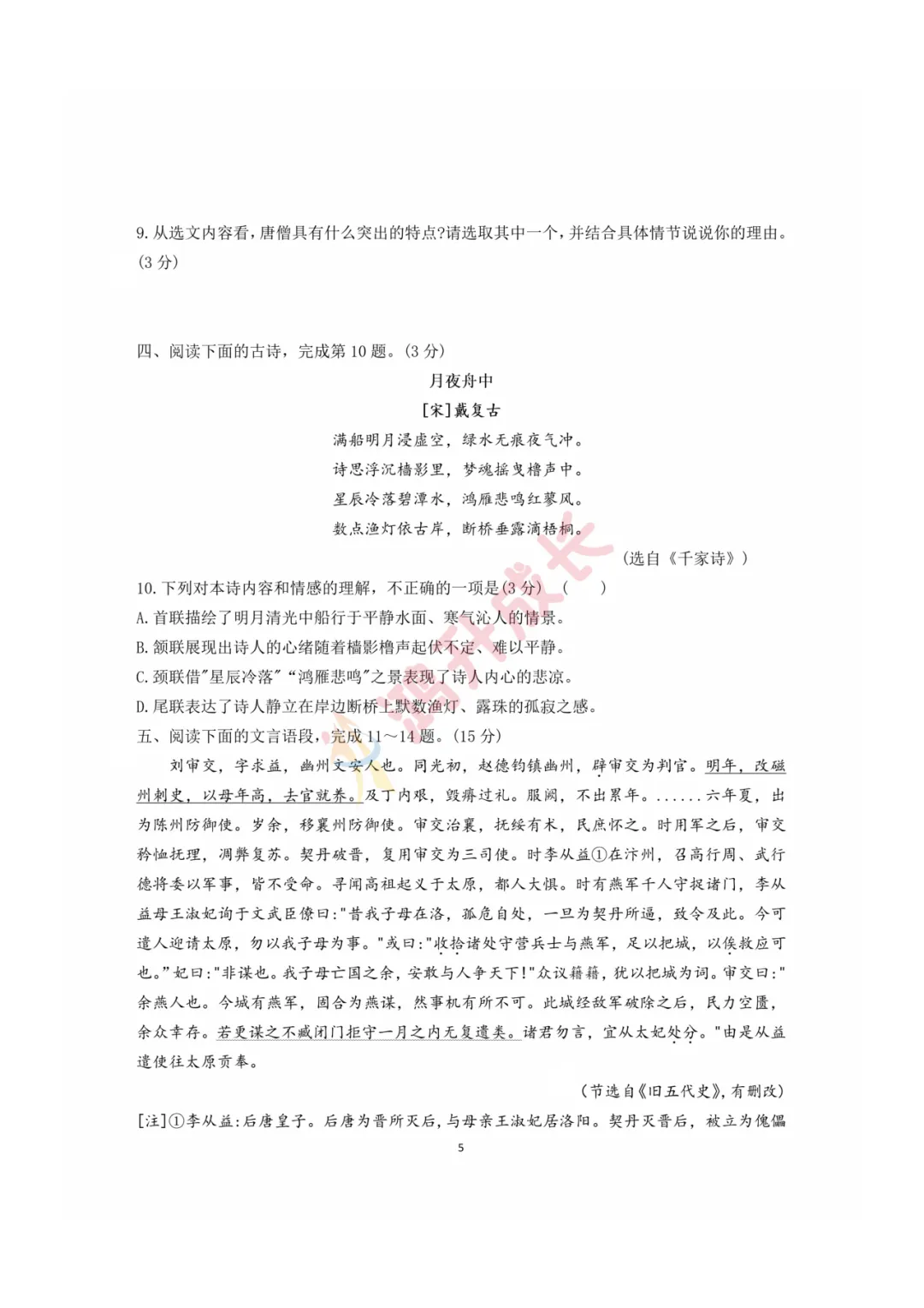 重磅更新!2026武汉中考语数英物化试卷+答案出炉-第9张图片-四季读书网