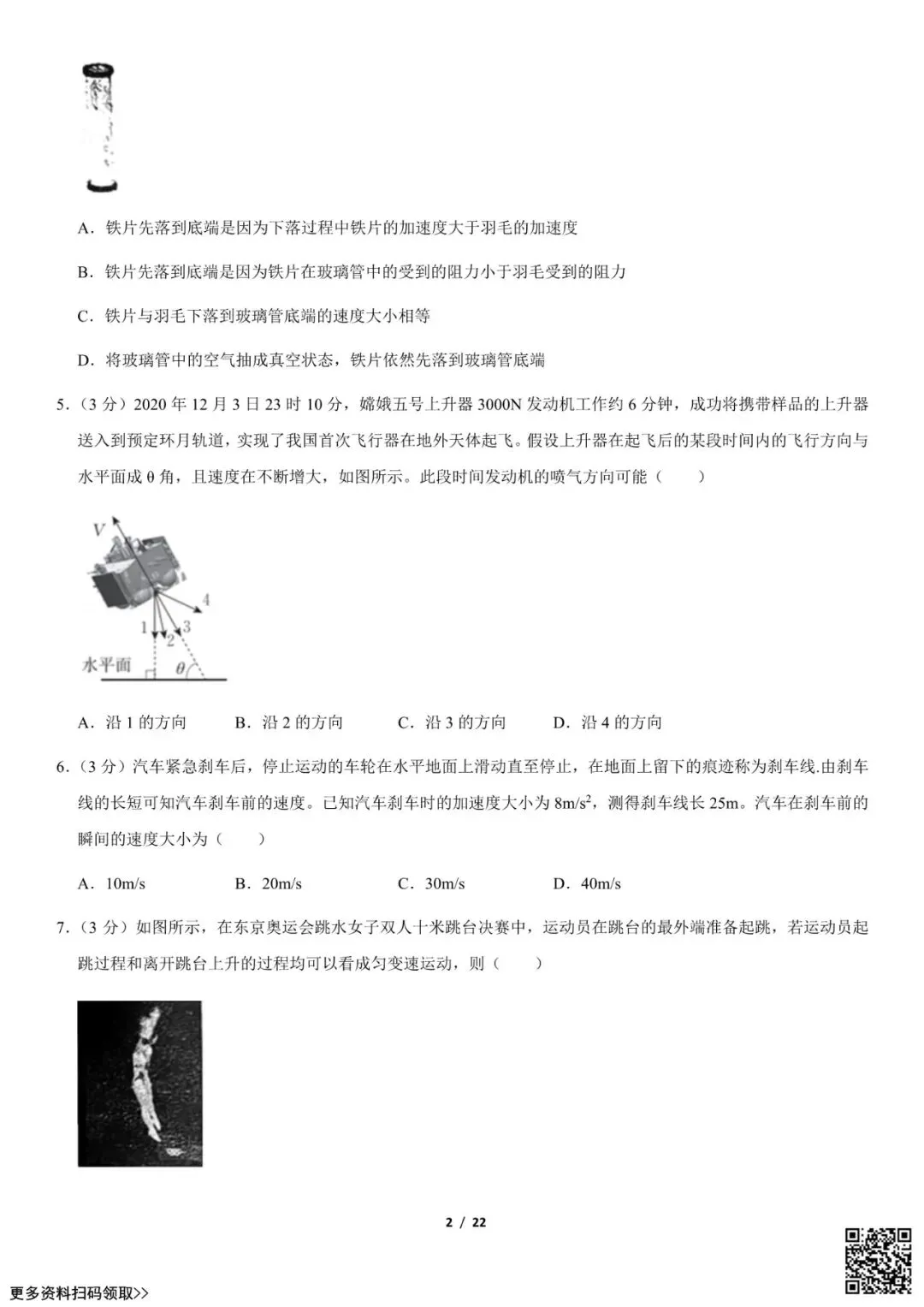 2021北京八十中高三(上)开学考物理试卷(选考)(含答案)-第2张图片-四季读书网
