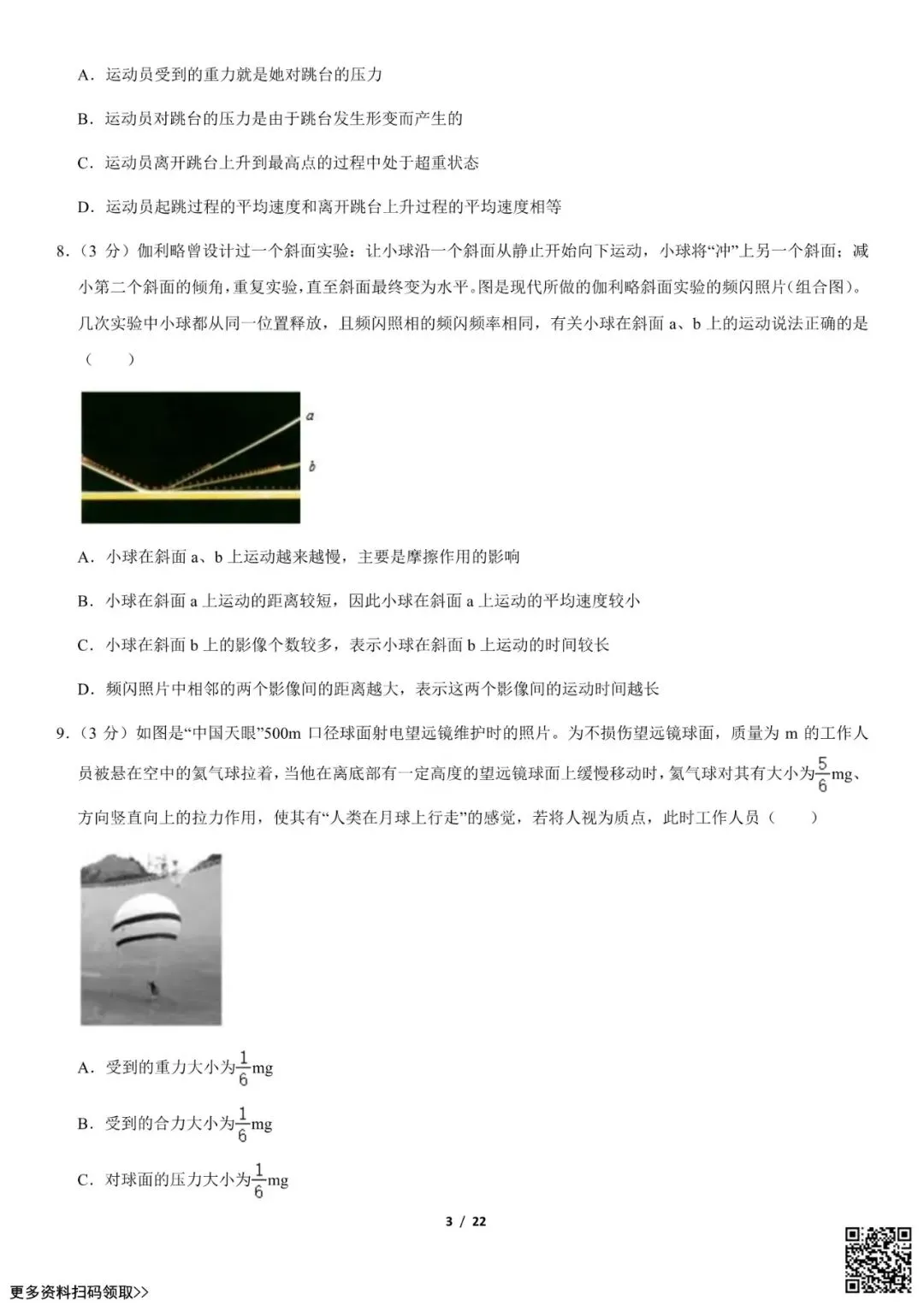 2021北京八十中高三(上)开学考物理试卷(选考)(含答案)-第3张图片-四季读书网