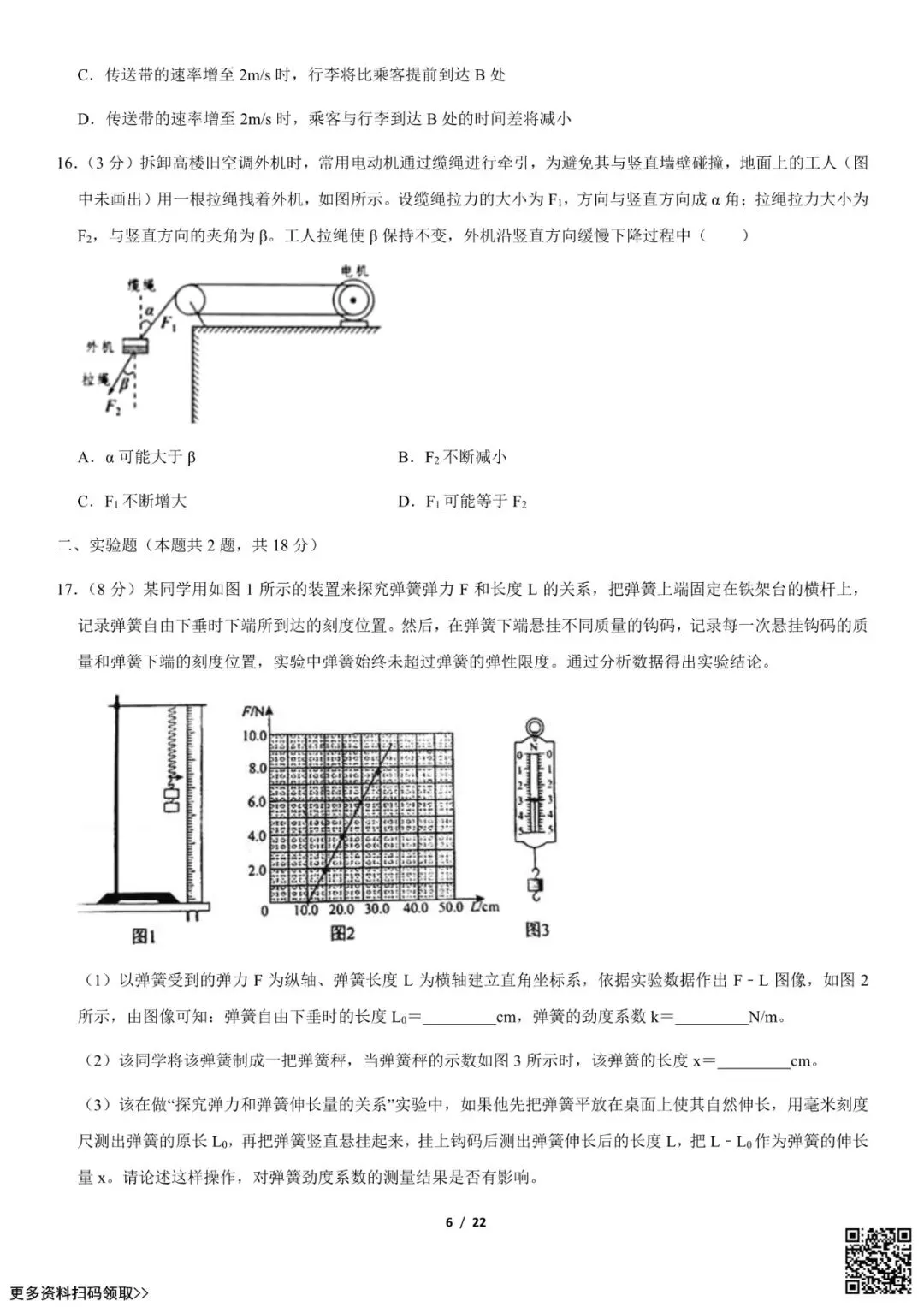 2021北京八十中高三(上)开学考物理试卷(选考)(含答案)-第6张图片-四季读书网