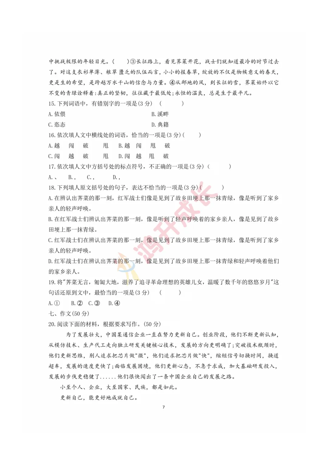 重磅更新!2026武汉中考语数英物化试卷+答案出炉-第11张图片-四季读书网