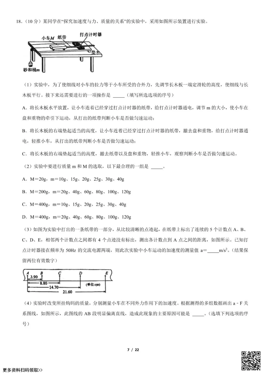 2021北京八十中高三(上)开学考物理试卷(选考)(含答案)-第7张图片-四季读书网