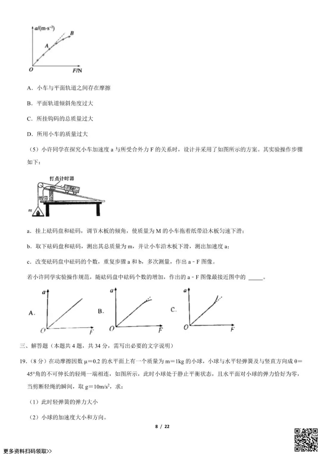 2021北京八十中高三(上)开学考物理试卷(选考)(含答案)-第8张图片-四季读书网