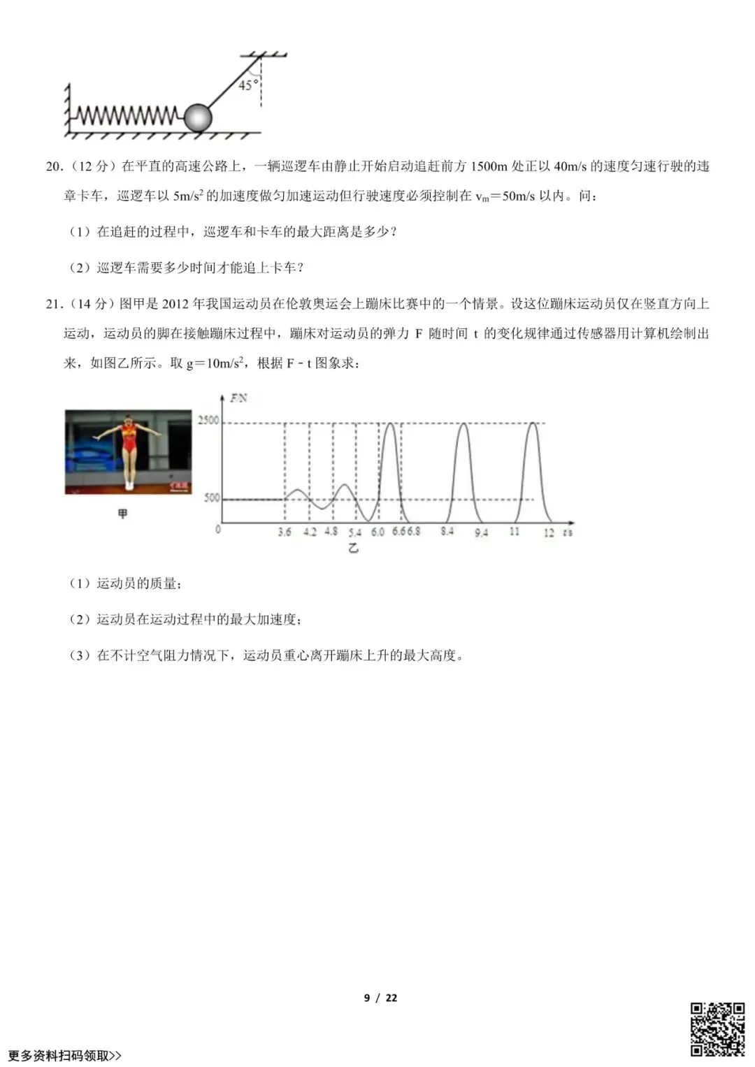 2021北京八十中高三(上)开学考物理试卷(选考)(含答案)-第9张图片-四季读书网