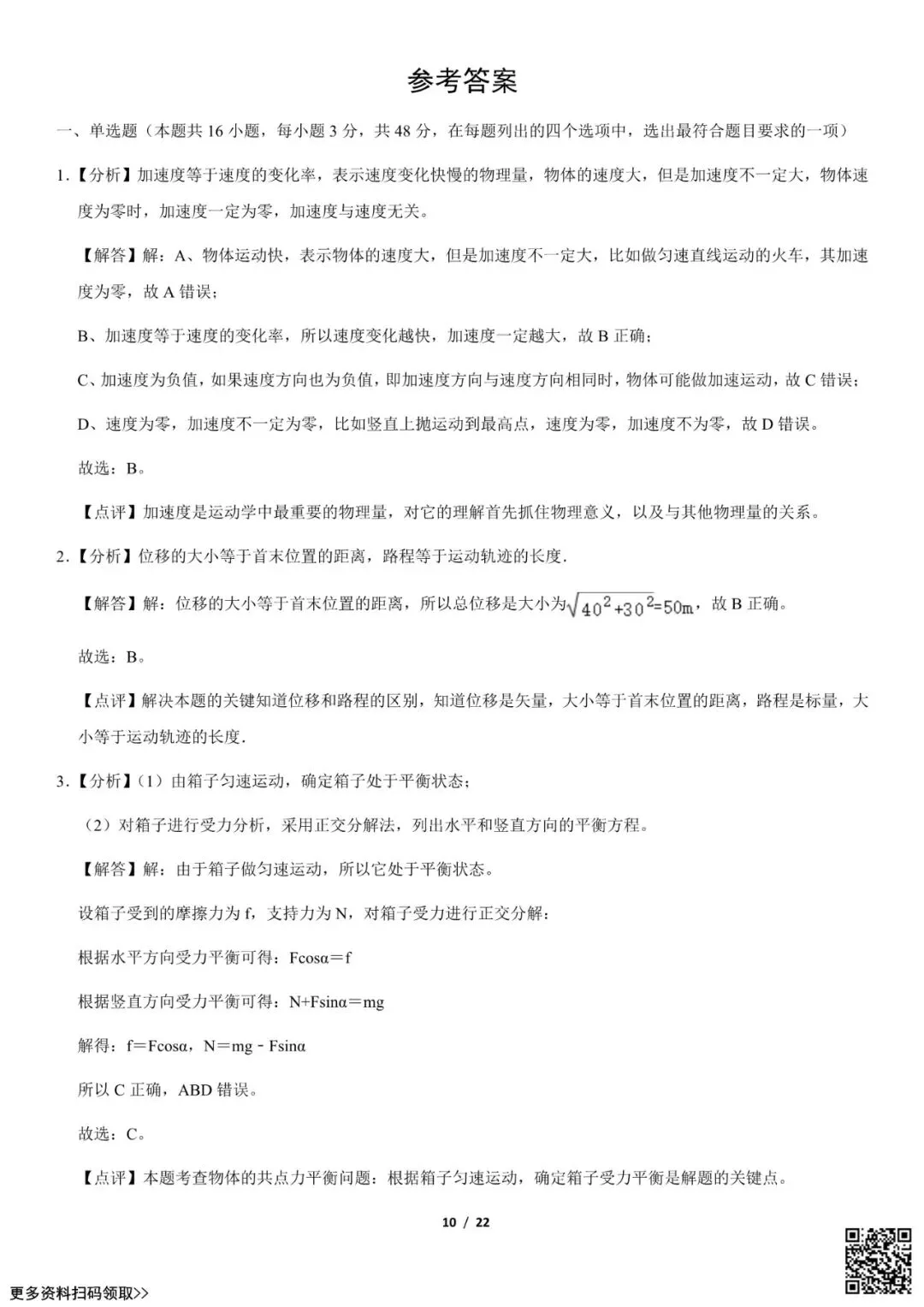 2021北京八十中高三(上)开学考物理试卷(选考)(含答案)-第10张图片-四季读书网