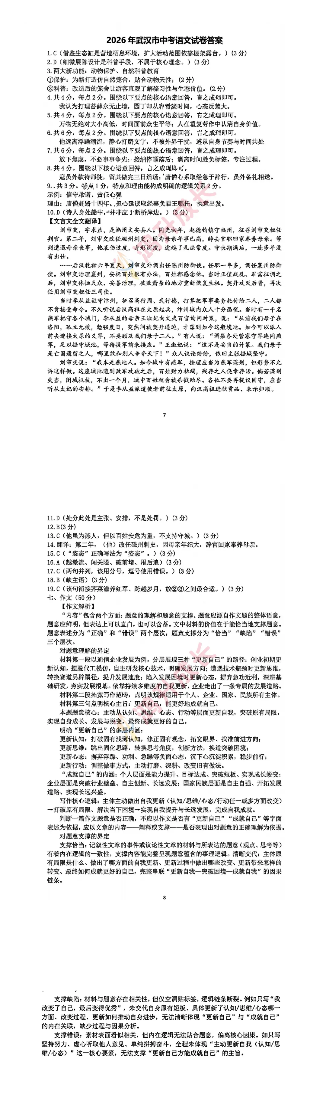 重磅更新!2026武汉中考语数英物化试卷+答案出炉-第15张图片-四季读书网