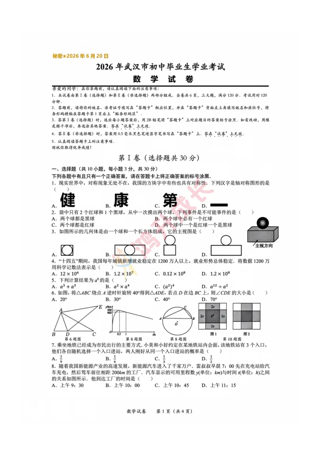 重磅更新!2026武汉中考语数英物化试卷+答案出炉-第19张图片-四季读书网