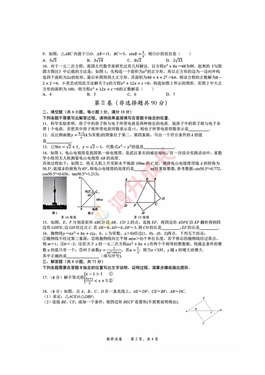 重磅更新!2026武汉中考语数英物化试卷+答案出炉-第20张图片-四季读书网