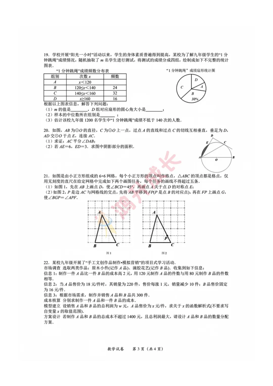 重磅更新!2026武汉中考语数英物化试卷+答案出炉-第21张图片-四季读书网