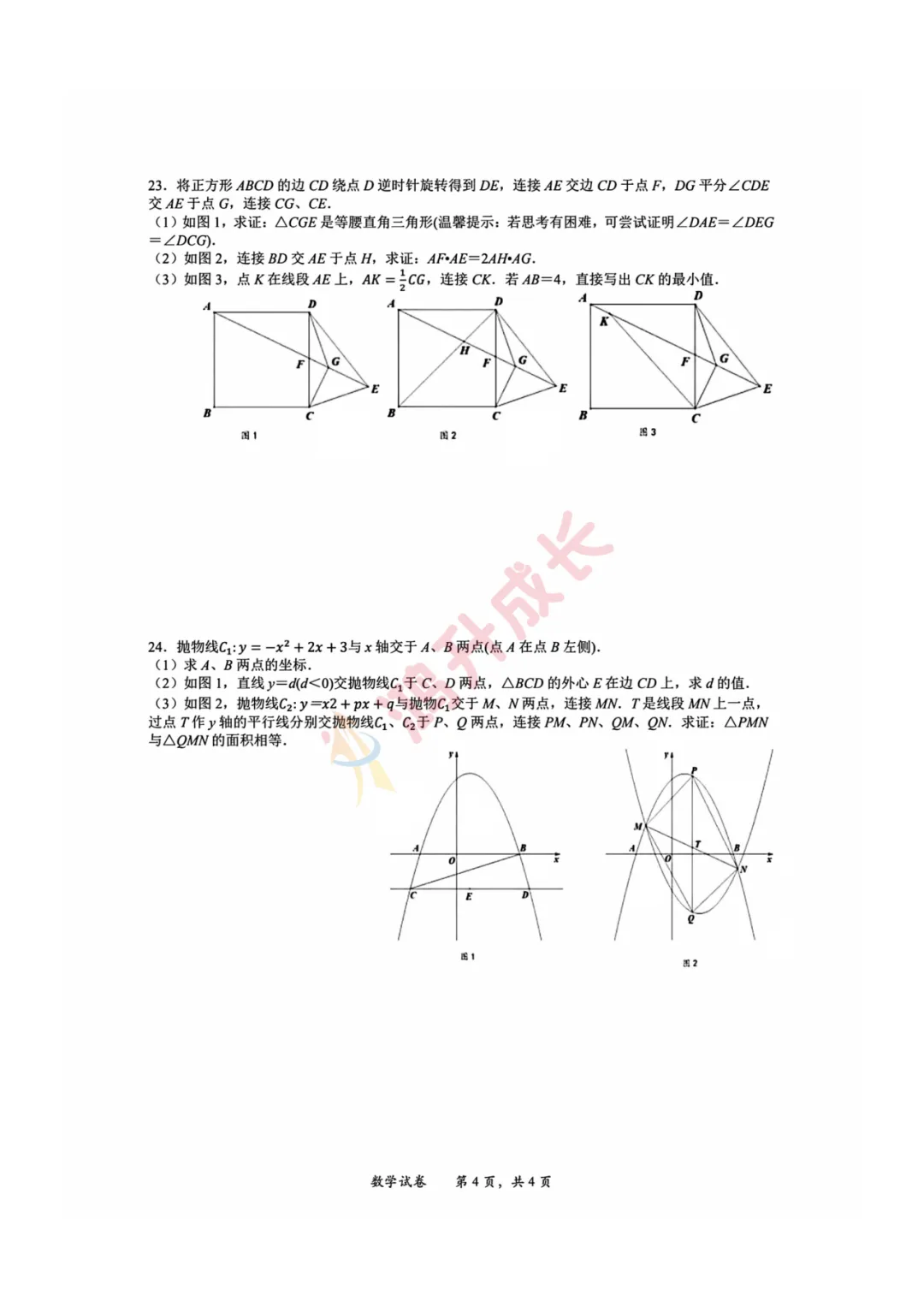 重磅更新!2026武汉中考语数英物化试卷+答案出炉-第22张图片-四季读书网