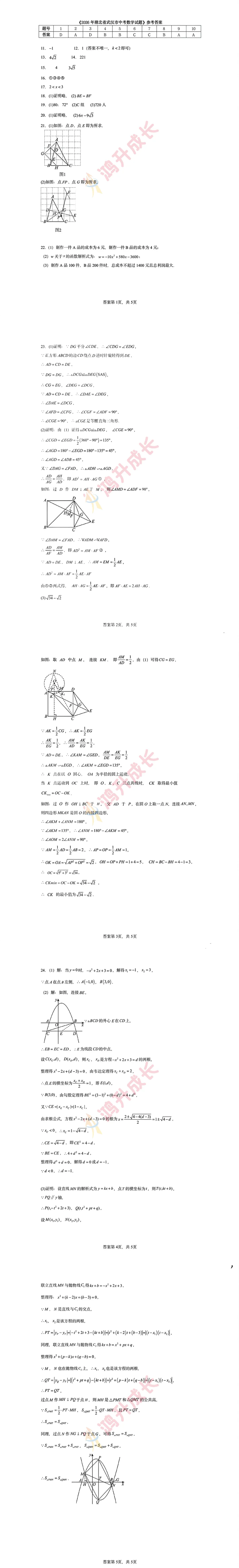 重磅更新!2026武汉中考语数英物化试卷+答案出炉-第25张图片-四季读书网