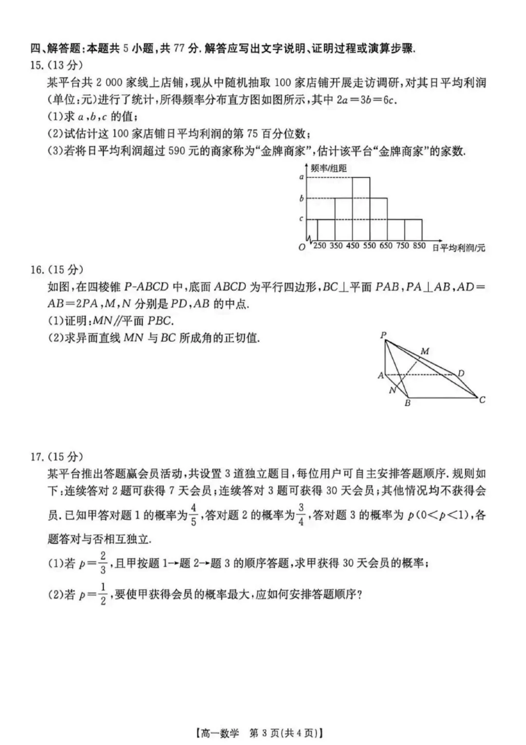 【高考数学试卷】河北金太阳2026年高一下学期7月期末数学+答案-第4张图片-四季读书网