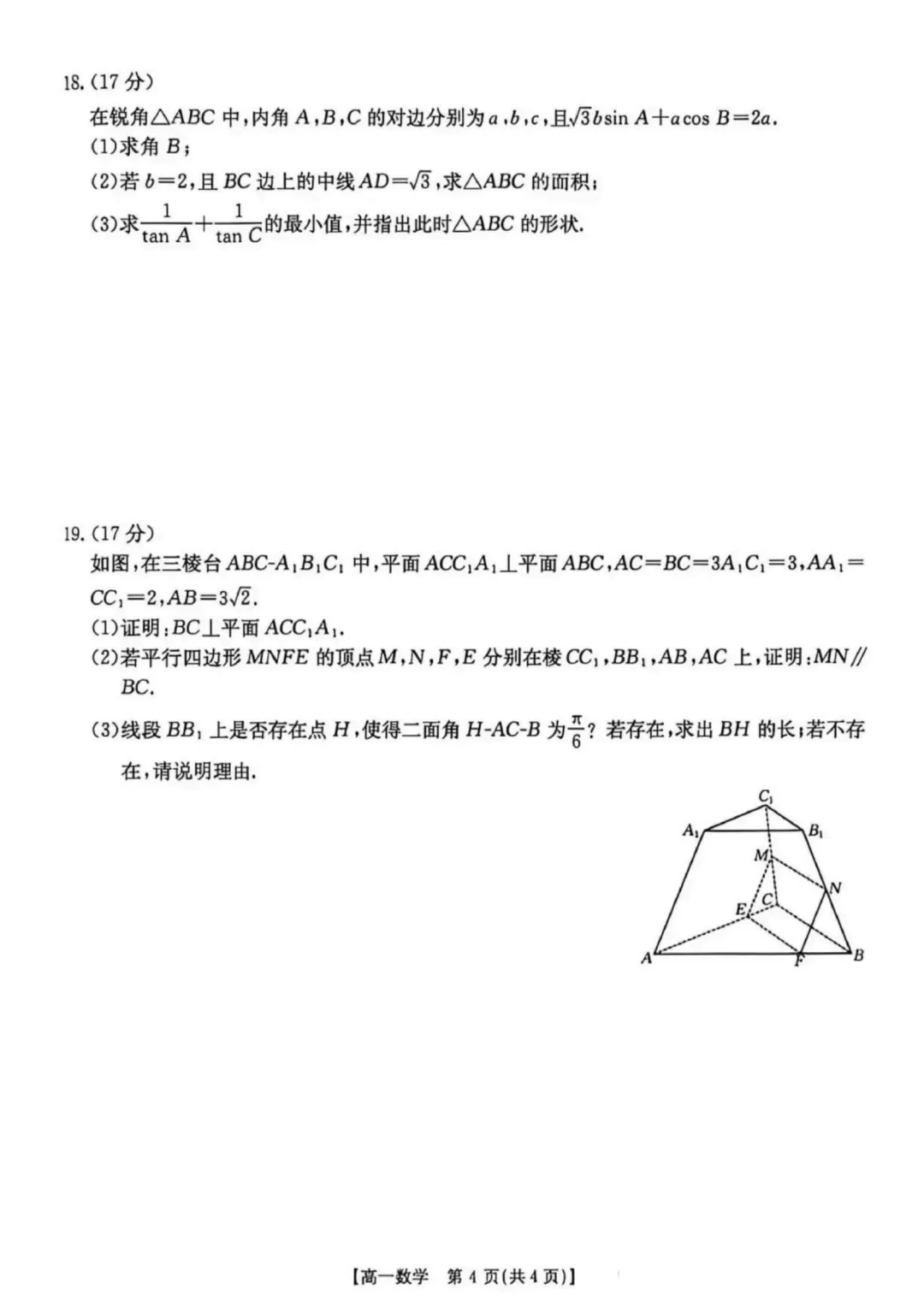 【高考数学试卷】河北金太阳2026年高一下学期7月期末数学+答案-第5张图片-四季读书网