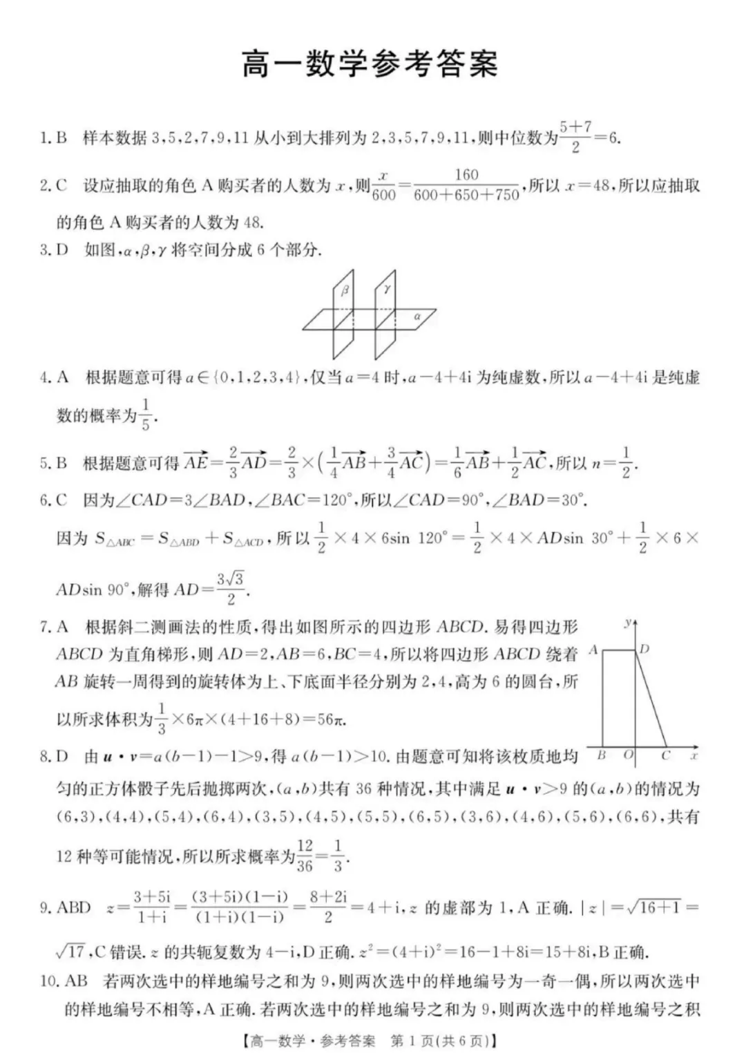 【高考数学试卷】河北金太阳2026年高一下学期7月期末数学+答案-第6张图片-四季读书网