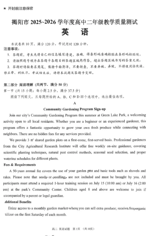 揭阳高二期末英语试卷:命题布局很有层次,非常聪明地用“对比论证”作为全文骨架,同时在选项里埋了好几个经典逻辑陷阱.-第1张图片-四季读书网