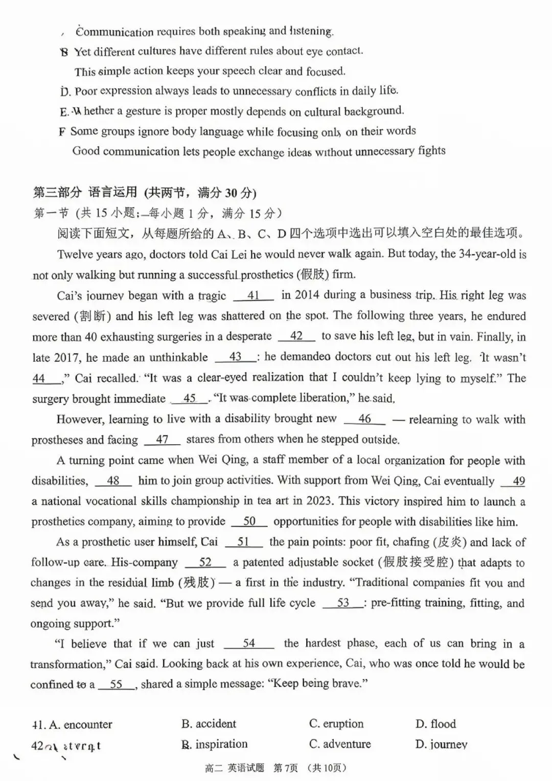 揭阳高二期末英语试卷:命题布局很有层次,非常聪明地用“对比论证”作为全文骨架,同时在选项里埋了好几个经典逻辑陷阱.-第6张图片-四季读书网