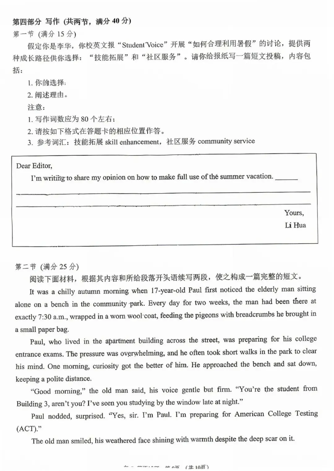 揭阳高二期末英语试卷:命题布局很有层次,非常聪明地用“对比论证”作为全文骨架,同时在选项里埋了好几个经典逻辑陷阱.-第8张图片-四季读书网