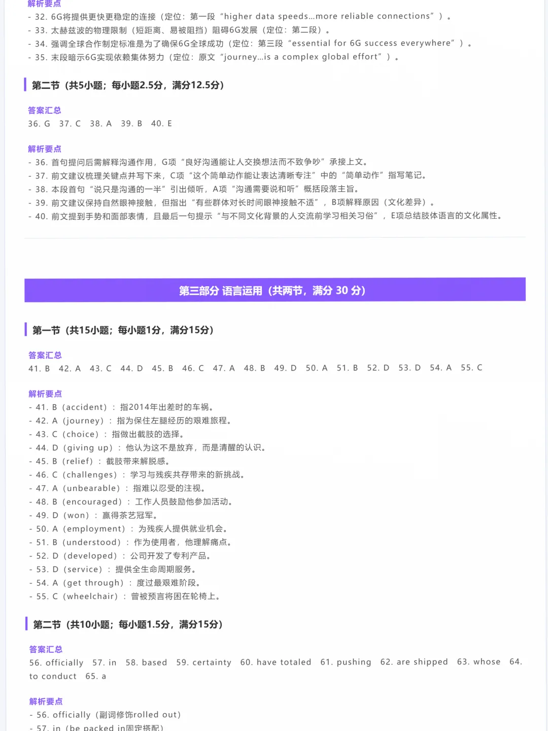 揭阳高二期末英语试卷:命题布局很有层次,非常聪明地用“对比论证”作为全文骨架,同时在选项里埋了好几个经典逻辑陷阱.-第12张图片-四季读书网