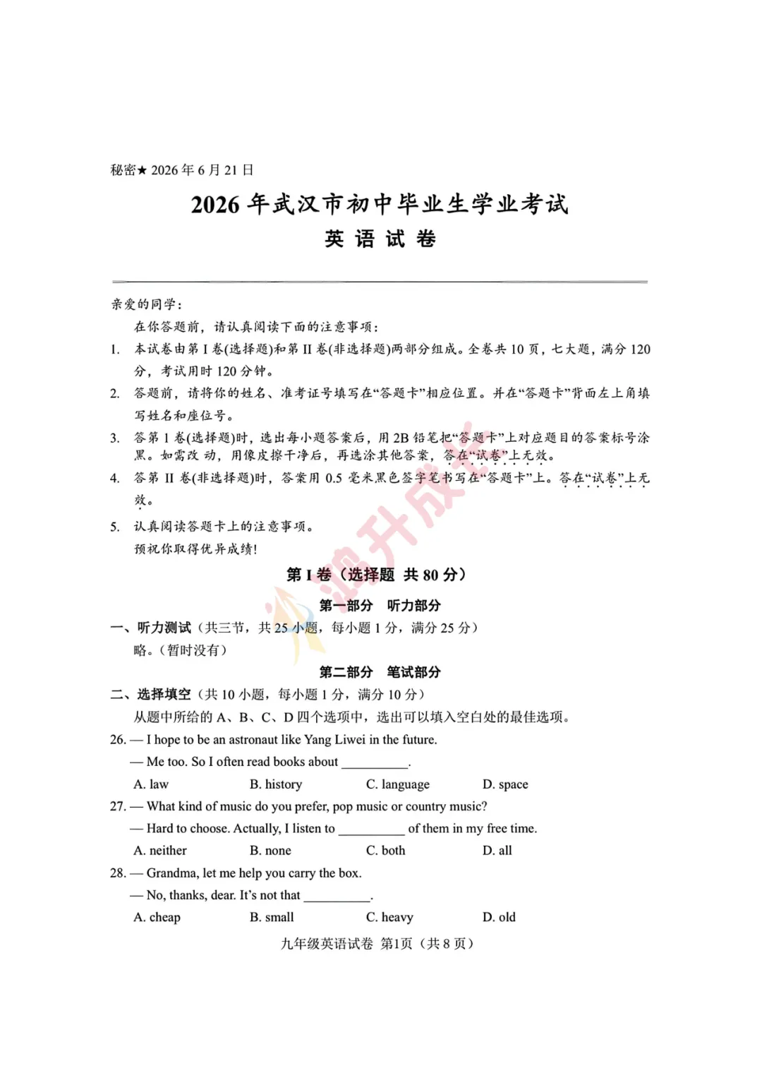 重磅更新!2026武汉中考语数英物化试卷+答案出炉-第28张图片-四季读书网