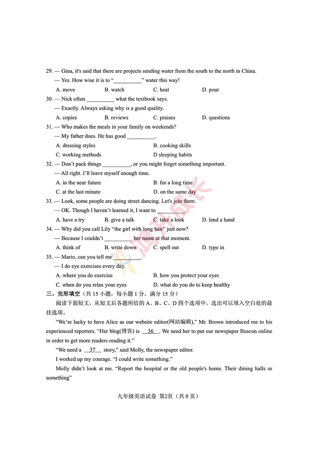 重磅更新!2026武汉中考语数英物化试卷+答案出炉-第29张图片-四季读书网