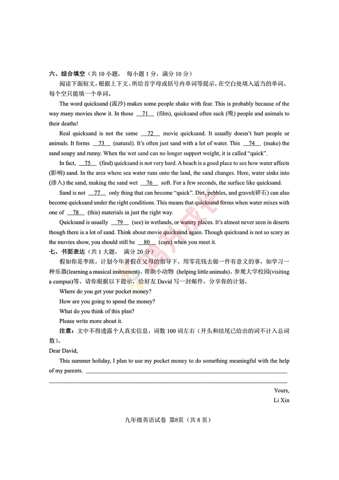 重磅更新!2026武汉中考语数英物化试卷+答案出炉-第35张图片-四季读书网