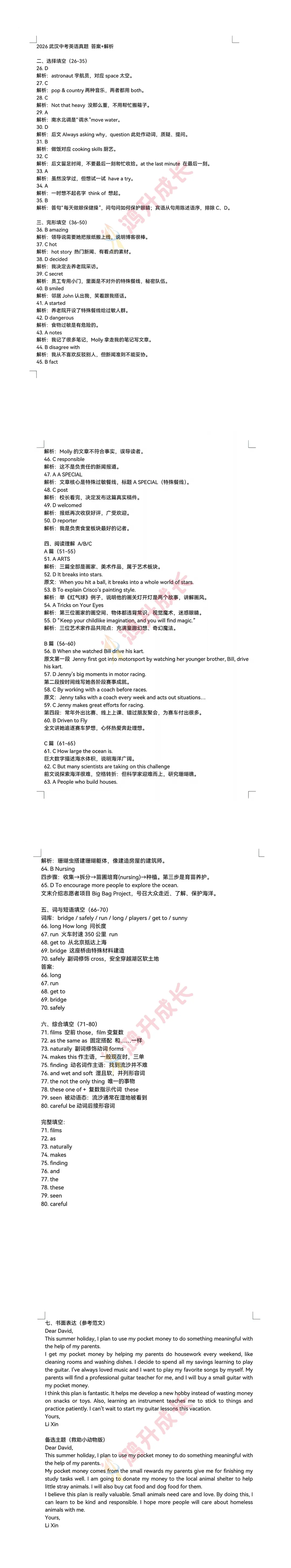 重磅更新!2026武汉中考语数英物化试卷+答案出炉-第38张图片-四季读书网