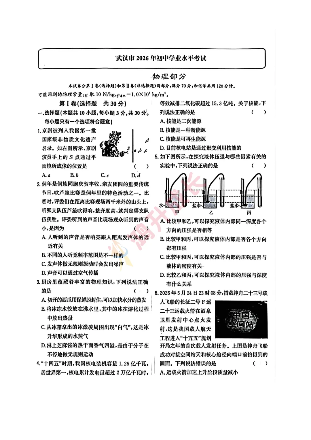 重磅更新!2026武汉中考语数英物化试卷+答案出炉-第41张图片-四季读书网