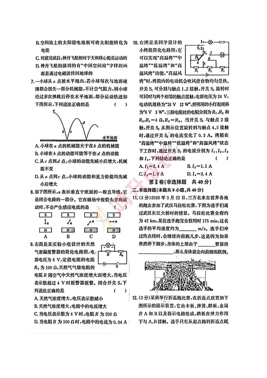 重磅更新!2026武汉中考语数英物化试卷+答案出炉-第42张图片-四季读书网