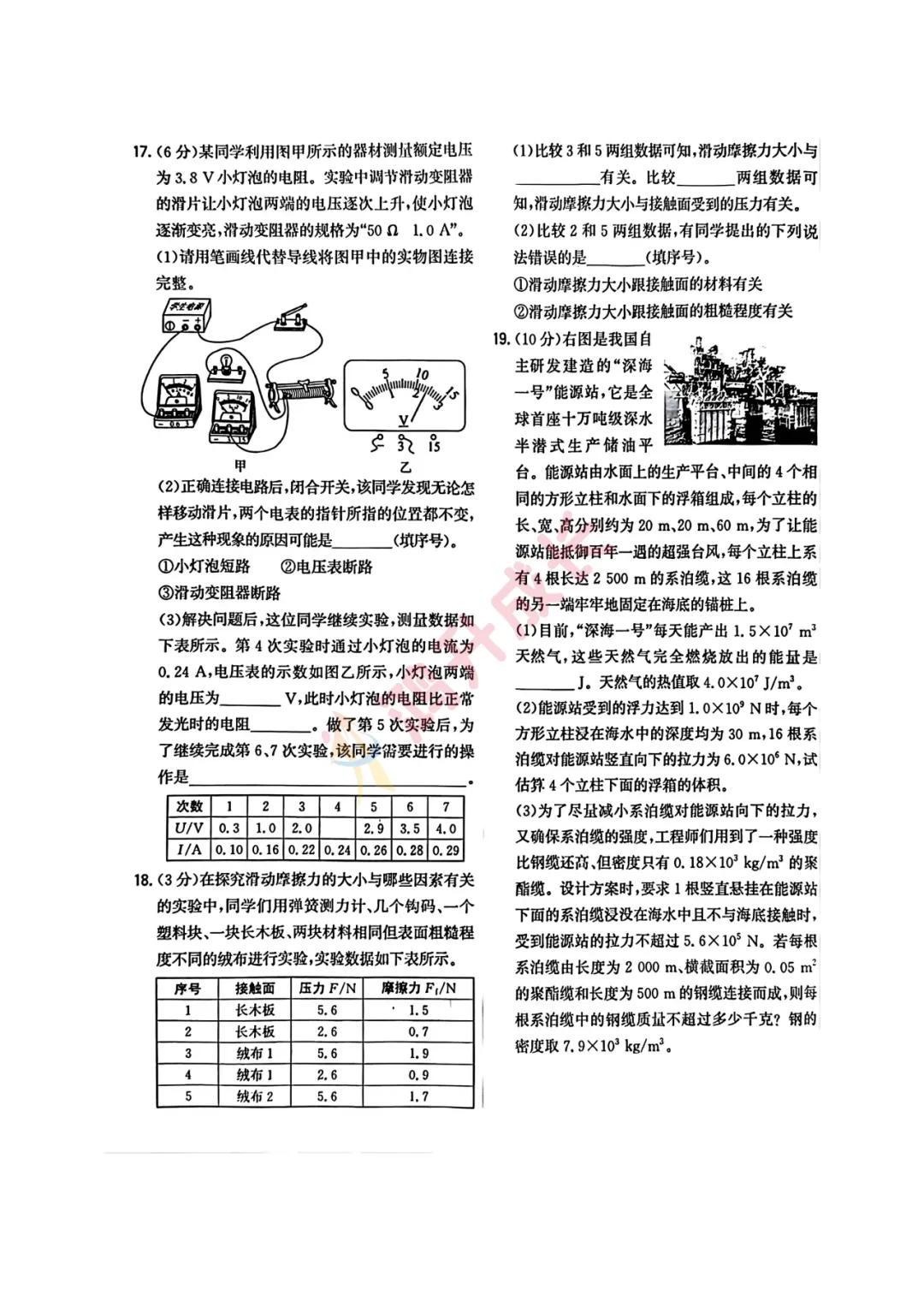 重磅更新!2026武汉中考语数英物化试卷+答案出炉-第44张图片-四季读书网
