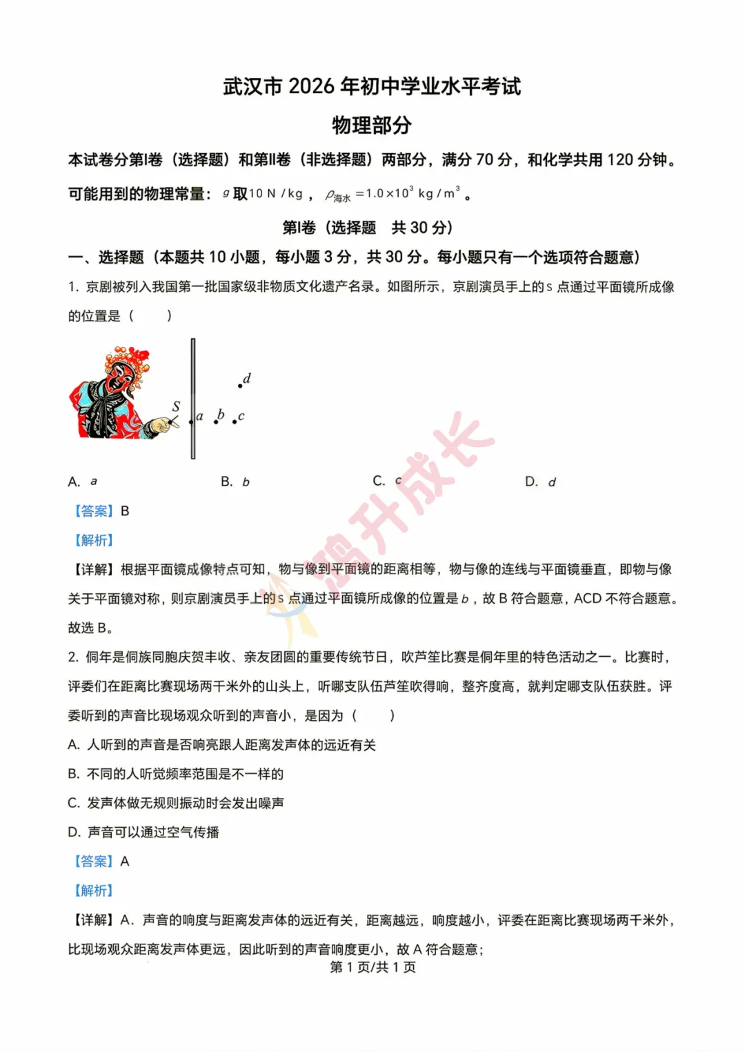 重磅更新!2026武汉中考语数英物化试卷+答案出炉-第47张图片-四季读书网