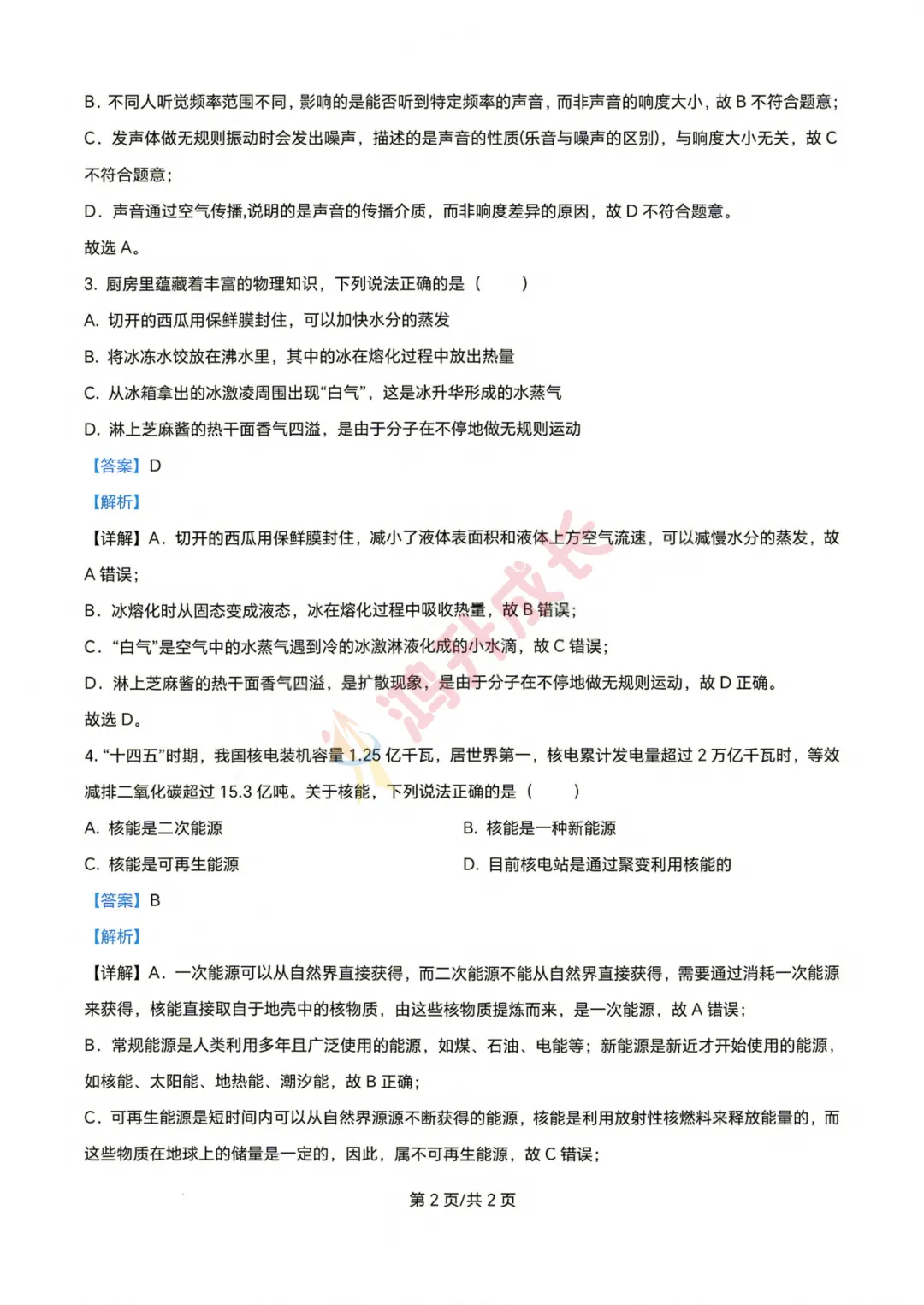 重磅更新!2026武汉中考语数英物化试卷+答案出炉-第48张图片-四季读书网