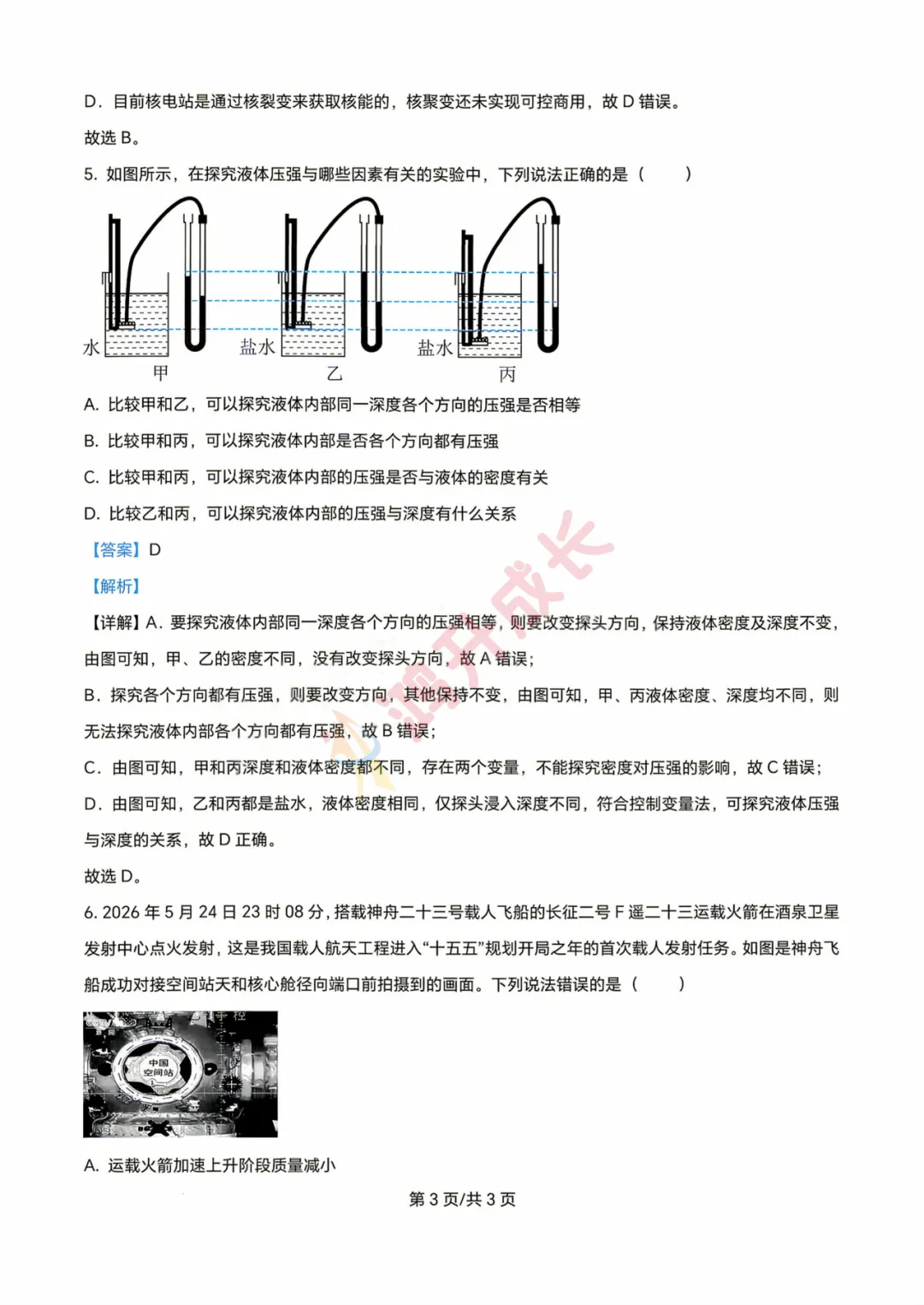 重磅更新!2026武汉中考语数英物化试卷+答案出炉-第49张图片-四季读书网