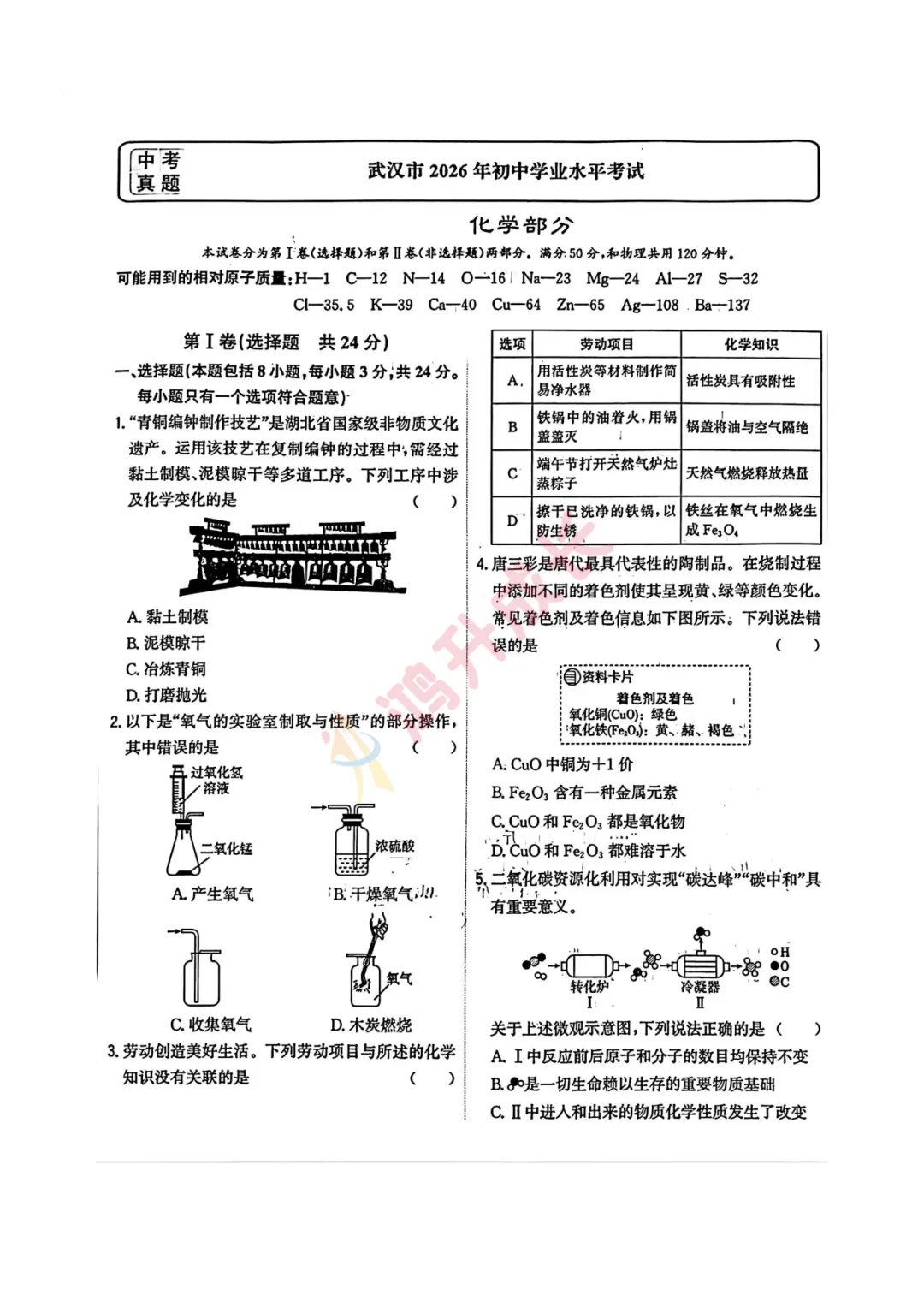 重磅更新!2026武汉中考语数英物化试卷+答案出炉-第52张图片-四季读书网