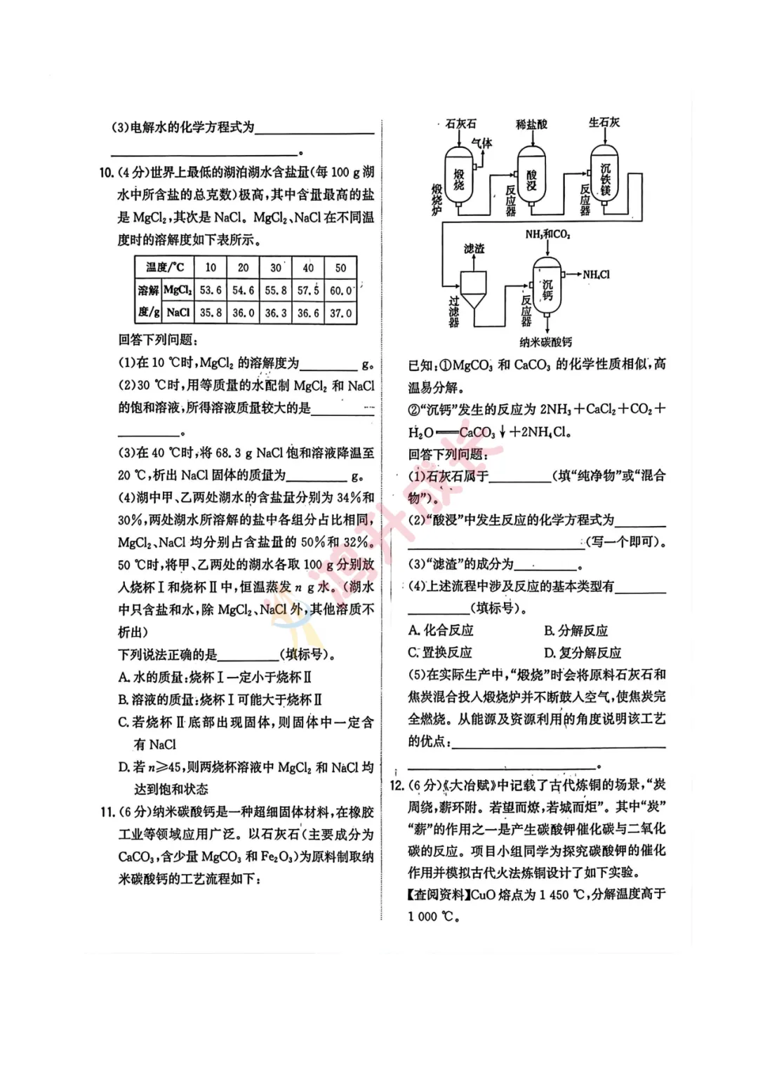 重磅更新!2026武汉中考语数英物化试卷+答案出炉-第54张图片-四季读书网