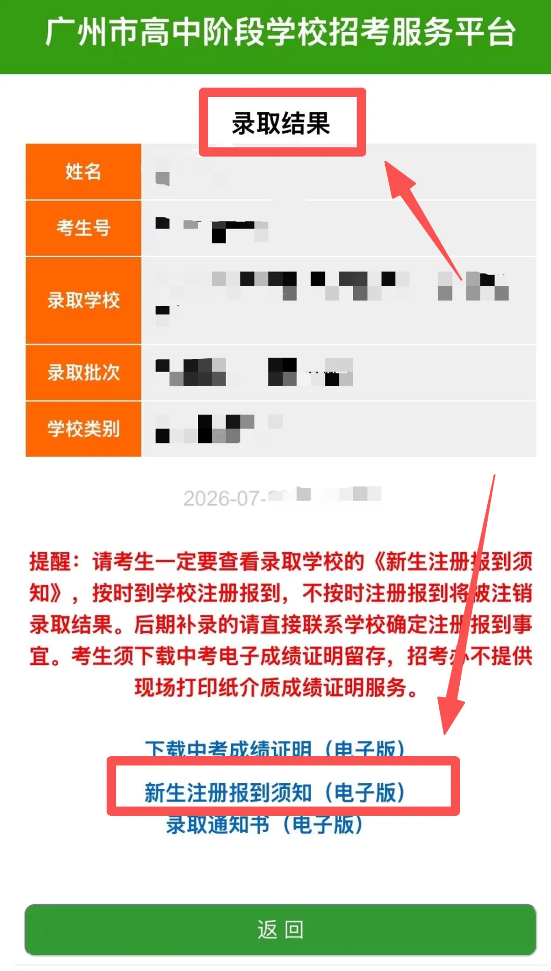 重磅!2026 广州中考补录分数线公布!结果查询平台入口+流程→-第20张图片-四季读书网