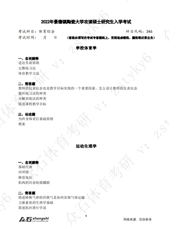 真题领取|序号50-346景德镇陶瓷大学2026-第2张图片-四季读书网