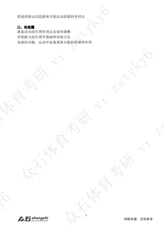 真题领取|序号50-346景德镇陶瓷大学2026-第3张图片-四季读书网