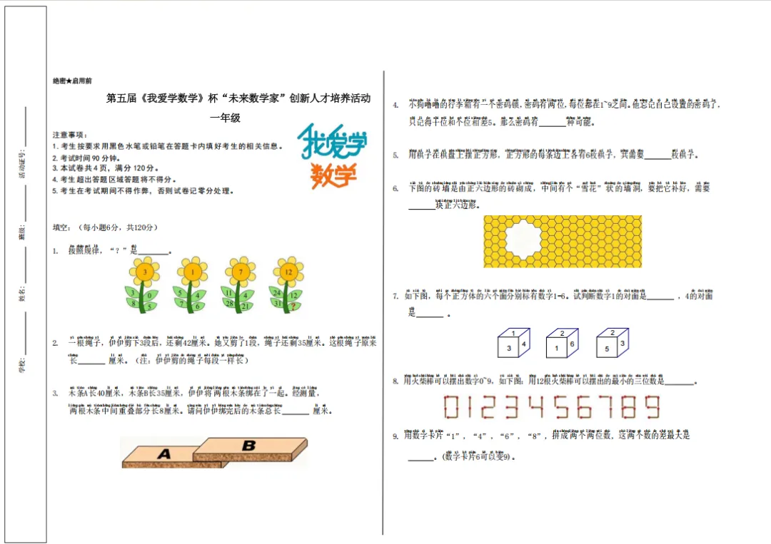 【真题答案公布】第五届《我爱学数学》杯“未来数学家”创新人才培养活动夏季赛试卷及答案公布!-第2张图片-四季读书网