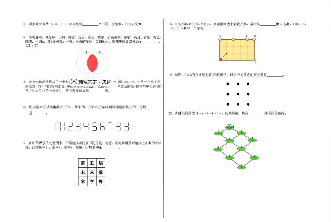 【真题答案公布】第五届《我爱学数学》杯“未来数学家”创新人才培养活动夏季赛试卷及答案公布!-第5张图片-四季读书网